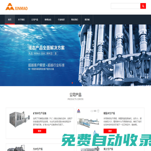 汽水生產線-果汁-桶裝水-瓶裝水-純凈水生產線-礦泉水生產設備-飲料設備-鑫茂飲料