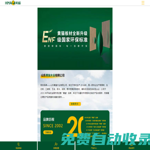 生態板品牌|家具板材品牌-山東黃貓木業有限公司