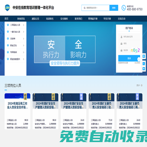 中安在線教育培訓管理一體化平臺