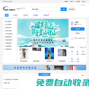 環保設備一站式服務平臺_催化燃燒_泄爆片隔爆閥_打磨吸塵柜中央除塵_噴淋噴塑機_氣旋流塔_vocs檢測火花探測器_涂裝流水線設備_環保設備一站式服務平臺