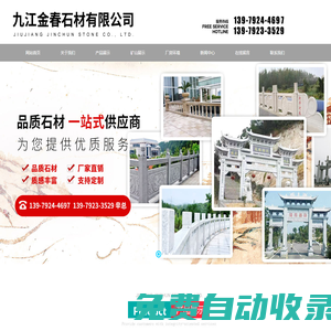 九江金春石材有限公司