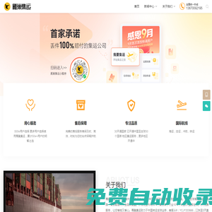 雁巢集運-海外華人一鍵國際集運平臺
