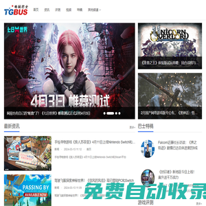 電玩巴士綜合游戲門戶_TGBUS_電視游戲_電子游戲_網絡游戲_手機游戲_網頁游戲