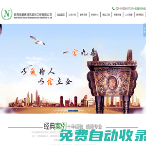 陜西南鵬輝建筑裝飾工程有限公司,陜西南鵬輝,南鵬輝建設,南鵬輝建筑,-陜西南鵬輝建筑裝飾工程有限公司