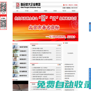 高爐噴涂,灌漿料,耐火材料廠，轉(zhuǎn)爐修補(bǔ)，耐磨料-北京聯(lián)合榮大企業(yè)集團(tuán)，高爐內(nèi)襯噴注，熱態(tài)/濕法噴涂,高爐噴補(bǔ),地坪材料，水基大面料，炮泥，爐缸澆注，環(huán)氧灌漿料，煙囪防腐，軌道吸聲板，加固料，聚合物砂漿，壓漿壓入