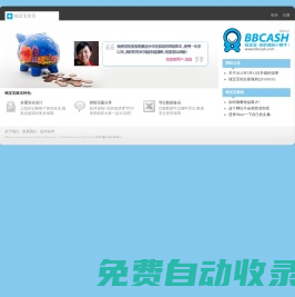 錢(qián)寶寶記賬網(wǎng)-[BBCASH.COM]