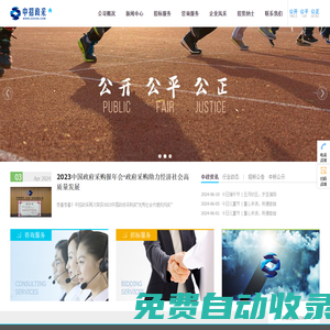 中招政采(北京)咨詢有限公司