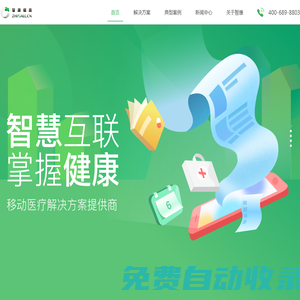 智康信息科技股份有限公司 - 智康健康服務平臺