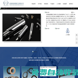 沈陽昌普超硬精密工具有限公司|超硬精密|精密工具