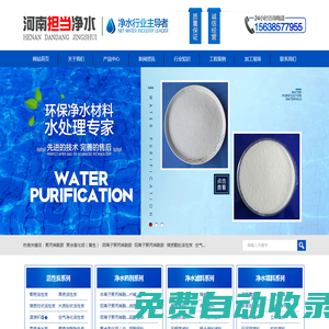 河道凈化劑_聚丙烯酰胺_聚合氯化鋁_活性炭_COD去除劑-河南擔當凈水材料有限公司