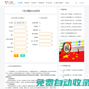 個稅計算器_個人所得稅計算器免費在線計算你的個人所得稅