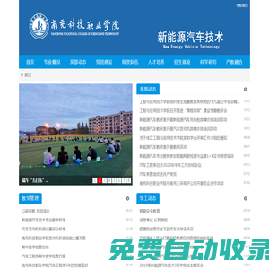 南充科技職業學院新能源汽車技術