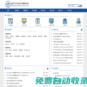 廈門大學信息與網(wǎng)絡中心