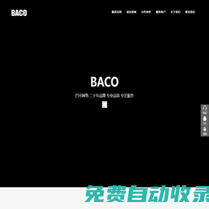 綿陽巴可信息技術有限公司