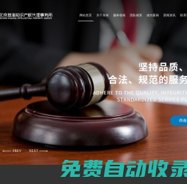 北京淮海知識產權代理事務所