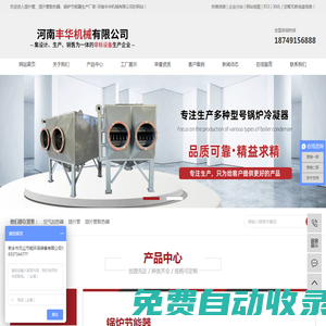 空氣加熱器-翅片管-翅片管散熱器-鍋爐節(jié)能器-鍋爐冷凝器-河南豐華機械有限公司