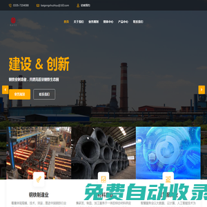 首頁-秦皇島佰工鋼鐵有限公司