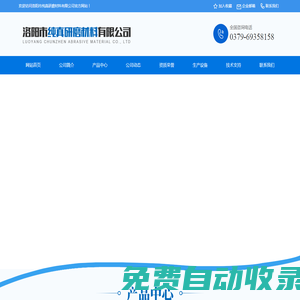 洛陽市純真研磨材料有限公司