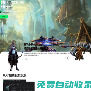 新手盒子 - 熱門游戲Mod工具＆最優(yōu)秀創(chuàng)作者平臺 | 海量資源·一鍵安裝