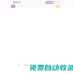 簡(jiǎn)好美 - 美業(yè)管理軟件,美容管理軟件,美業(yè)管理系統(tǒng),美容、美發(fā)、美甲、美睫、休閑會(huì)所等行業(yè)服務(wù)管理軟件
