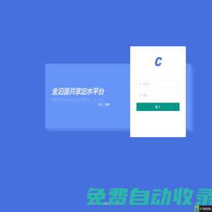 金泊源共享定水平臺