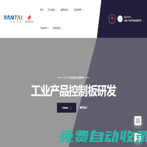 工業(yè)控制板,控制板開(kāi)發(fā),電路板設(shè)計(jì)-珠海研泰科技