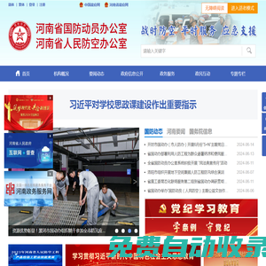 運城市應急管理局網站