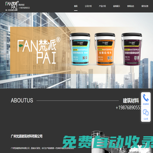 廣州梵派建筑材料有限公司/官網首頁