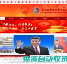 職業教育管理專業委員會