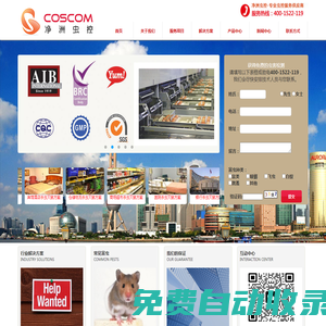 上海滅鼠,消殺,滅蟑螂,除蟲(chóng)公司,滅白蟻公司,上海凈洲科思康殺蟲(chóng)公司