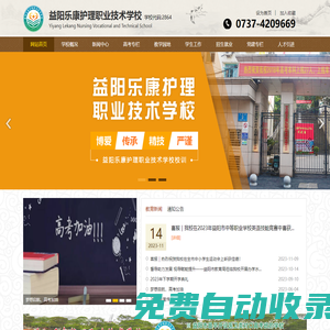 益陽樂康護理職業技術學校