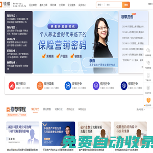 領帶 - 幫助千萬金融人持續提升職場競爭力
