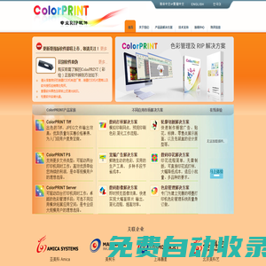 北京亞美科軟件有限公司-亞美科|彩繪|ColorPRINT|專業RIP軟件|ICC配置文件|色彩管理|Tiff|Ps|Server