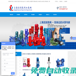 消防泵,ccc消防泵,消火栓泵,變頻多級泵組,不銹鋼多級泵,隔膜泵,螺桿泵,噴淋泵,排污泵,潛污泵,自吸泵,臥式自吸泵,計量泵,消防控制柜-上海滔浪泵閥科技