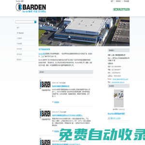 BARDEN軸承-歡迎來到美國BARDEN進口軸承