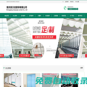 重慶窗簾,重慶辦公卷簾,重慶百葉窗簾,重慶天棚簾,重慶電動窗簾-重慶美又佳科技廠家定做