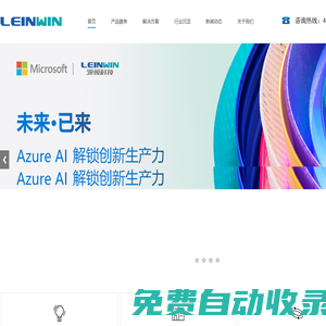 智能AI應用解決方案-領馭科技