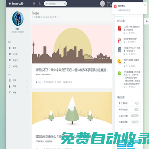 Freze - 什么事情能讓你興奮？ 改變世界！！！
