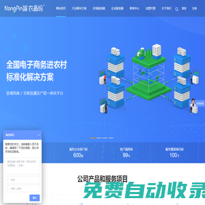 質量追溯系統|防偽溯源系統|一物一碼防竄貨系統|食品溯源系統|農產品質量安全溯源系統解決方案-農品碼官網