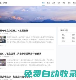 時尚時間（北京）網(wǎng)絡(luò)科技有限公司_全球奢侈品時尚信息網(wǎng)