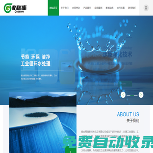 蒸發(fā)冷清洗劑_中央空調(diào)/鍋爐除垢劑_鍋爐阻垢劑-煙臺(tái)格瑞新技術(shù)化工有限公司
