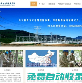 電纜故障檢測_地埋電纜查找_山東科創(chuàng)電纜故障檢測