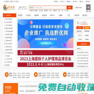黔優網-互聯網+B2B信息推廣平臺_免費發布信息的網站