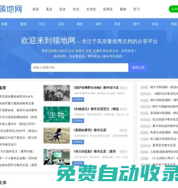 領地網 - 專注于高質量優秀文檔的分享平臺，為您提供優質實用美文以及學習參考資料！