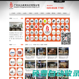 廣州正工裝飾設計有限公司