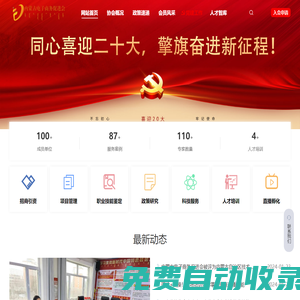 內(nèi)蒙古電子商務(wù)促進(jìn)會