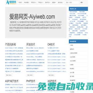 愛易網頁-網頁設計教程-學習網頁教程盡在愛易網頁-(www.aiyiweb.com)