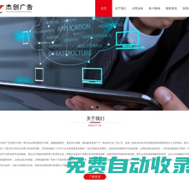 深圳市杰創廣告有限公司