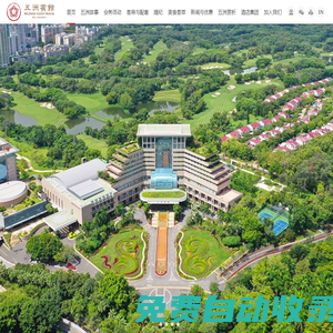 五洲賓館