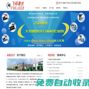 賀卡激光鏤空打標(biāo)機_二手激光打標(biāo)機_反光膜刻字膜激光打標(biāo)機-溫州飛碼激光自動化科技有限公司